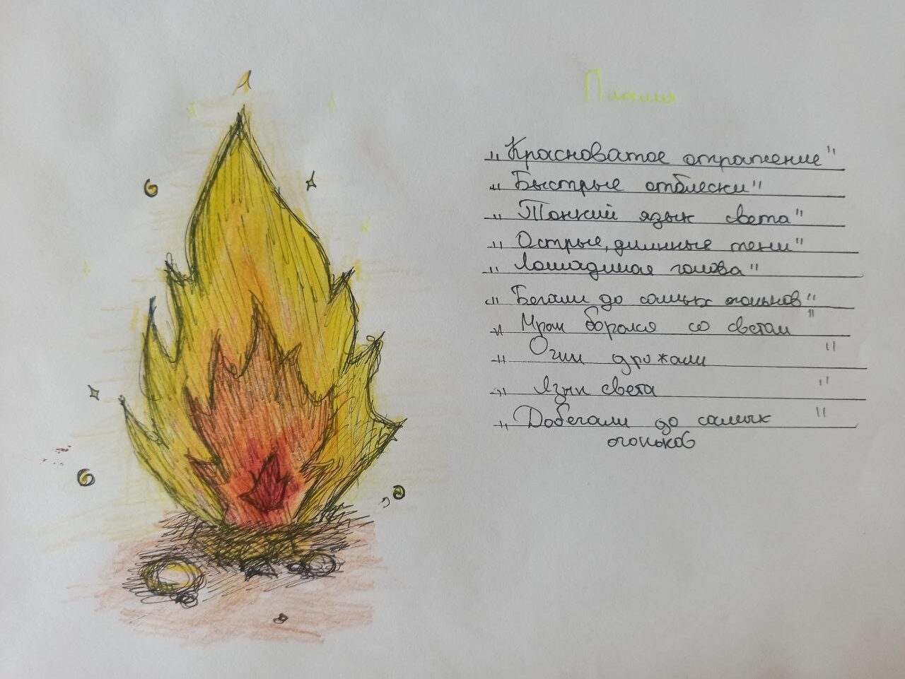 Творческие задания к рассказу И. С. Тургенева "Бежин луг" (6 класс)